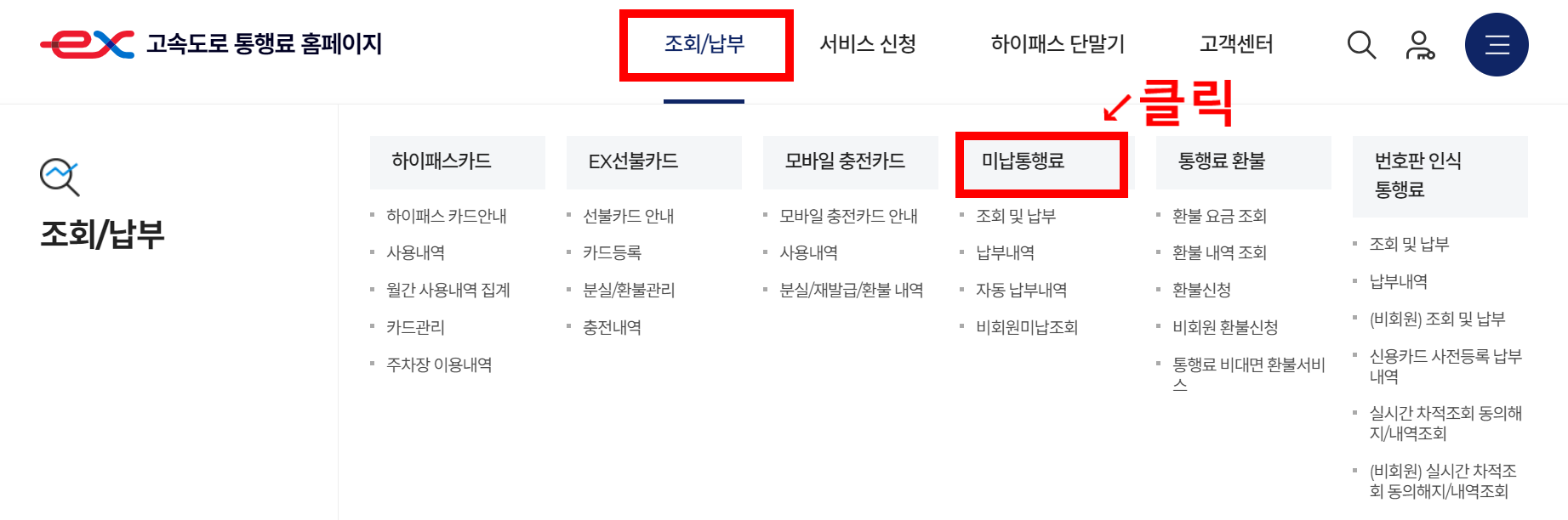 고속도로 통행료