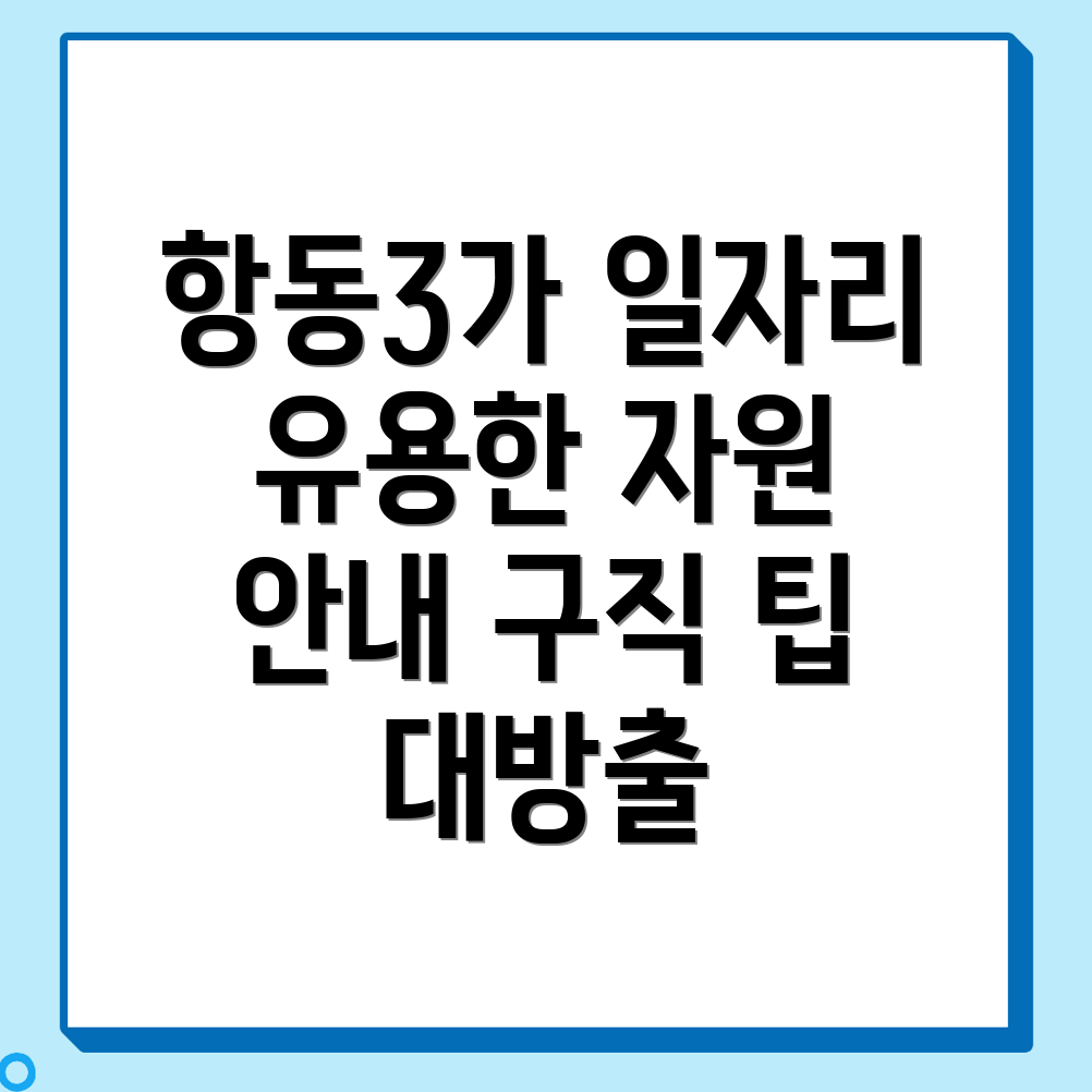 인천 일자리