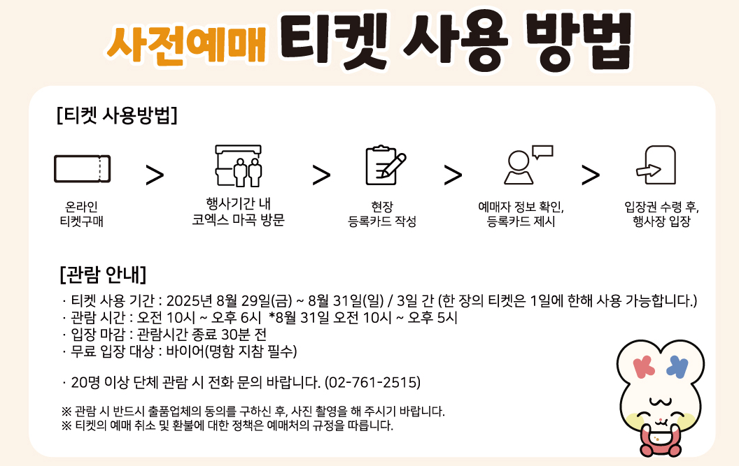 K-푸드페스타 2025