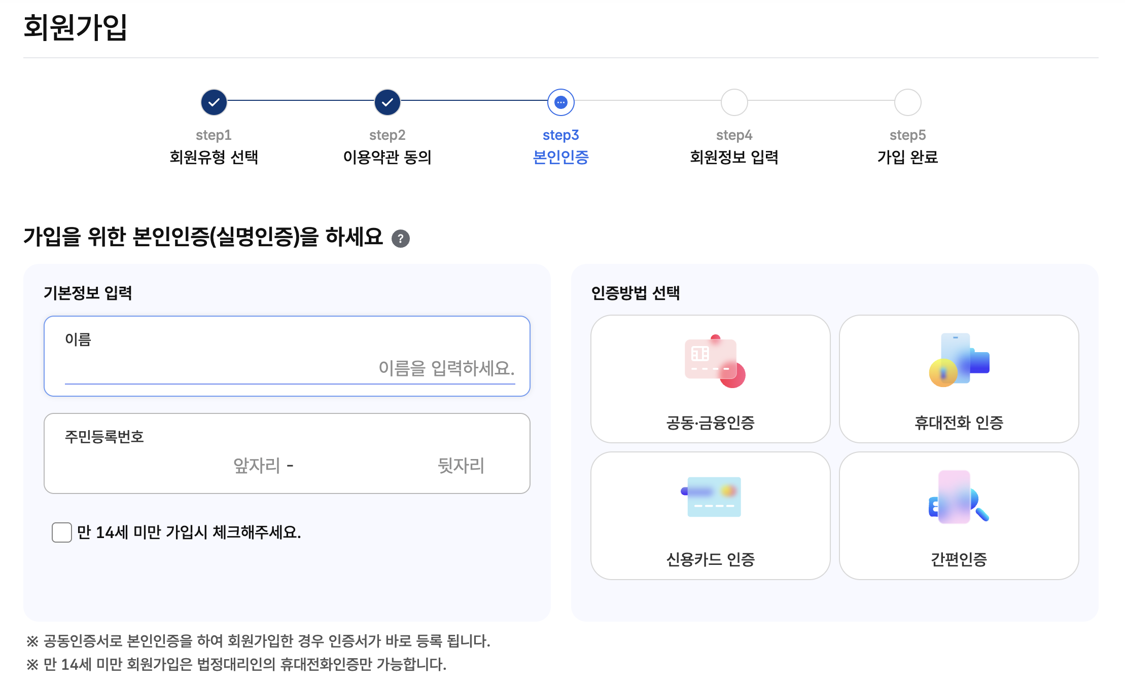 본인인증-화면