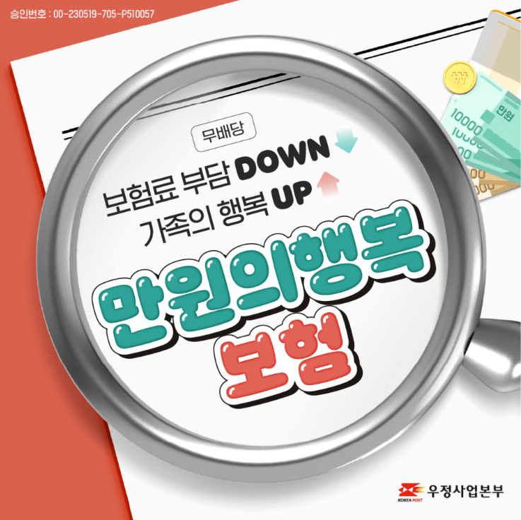 기초생활수급자 우체국보험 만원의행복