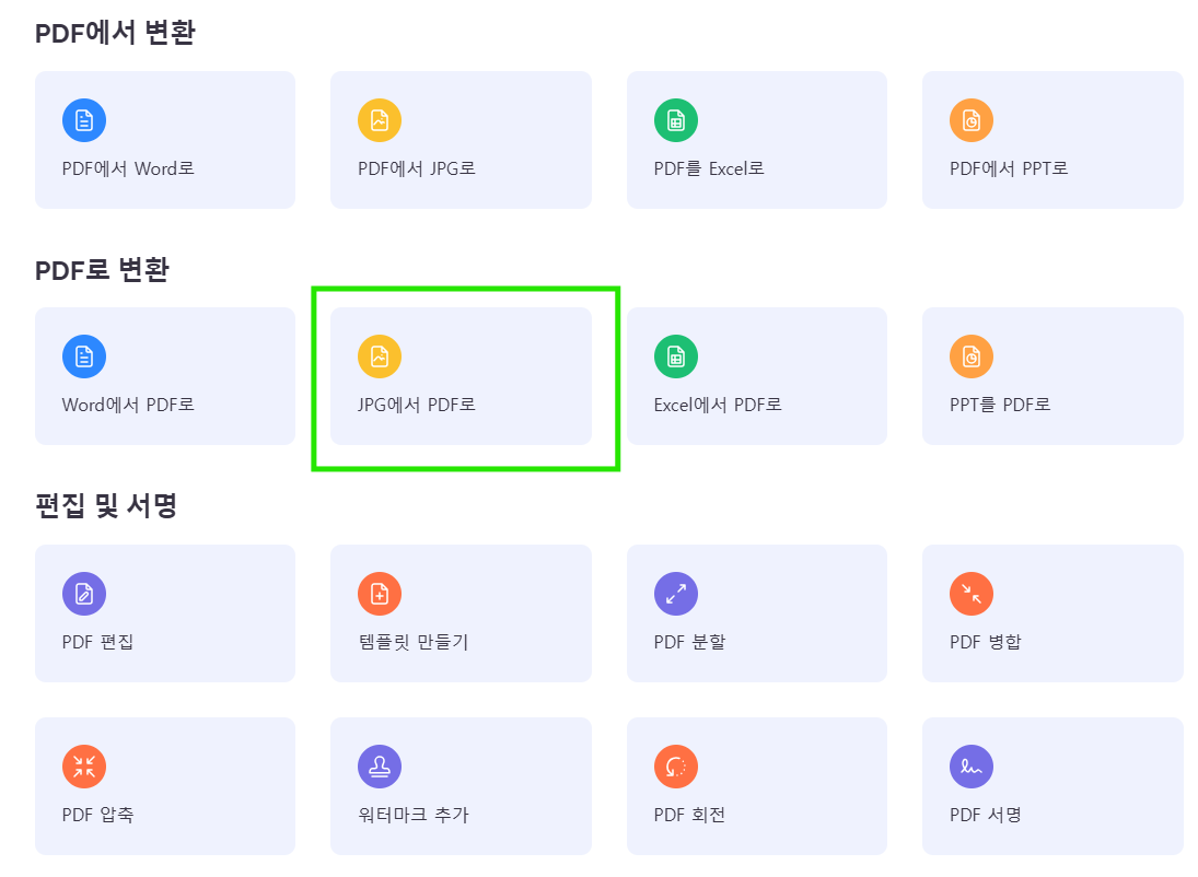 EaseUS PDF Converter를 이용한 jpg를 pdf변환하는 기능 설명 이미지