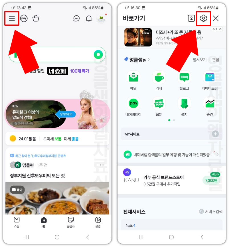 네이버 앱 설정