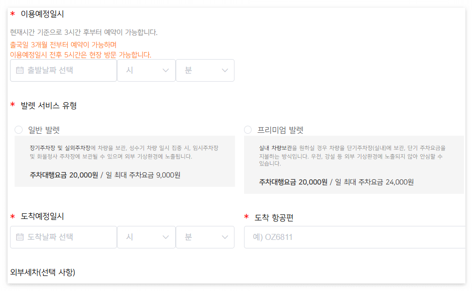 인천공항_주차대행_예약순서2