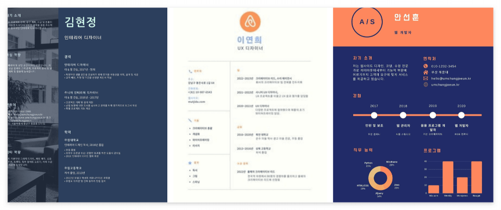 맞춘 이력서 디자인