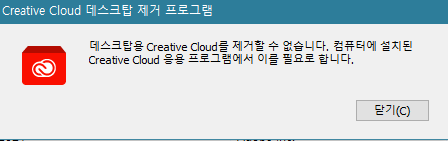 creative cloud 삭제 실패 오류