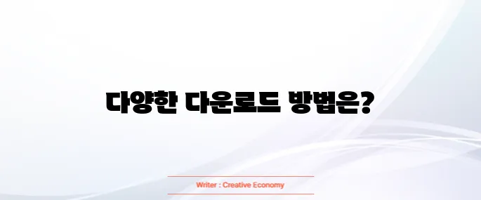 동영상 다운로드 방법