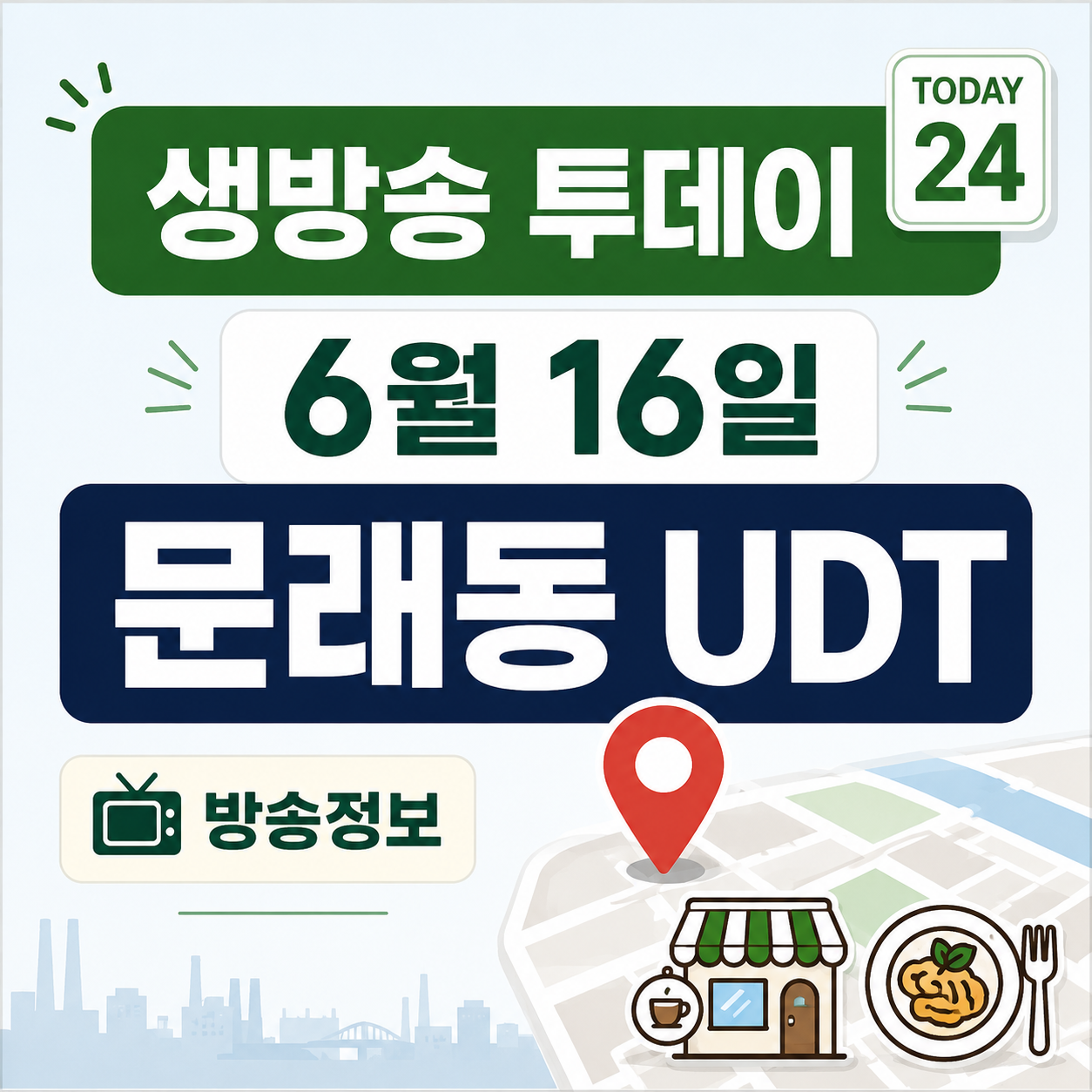 생방송 투데이
