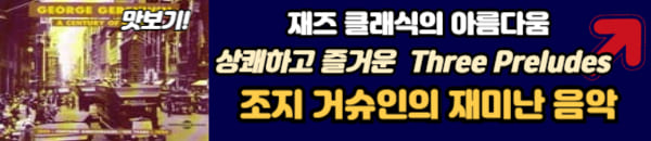 조지 거슈인