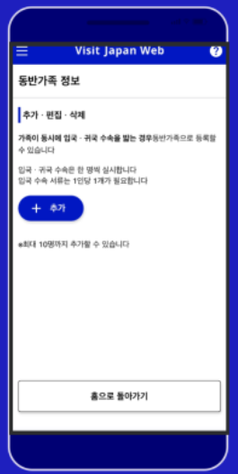 비지트-재팬-웹-작성-방법