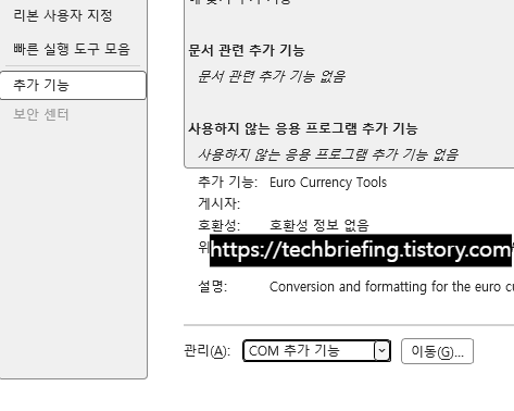 'COM 추가 기능' 확인