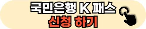 국민-K-패스-카드