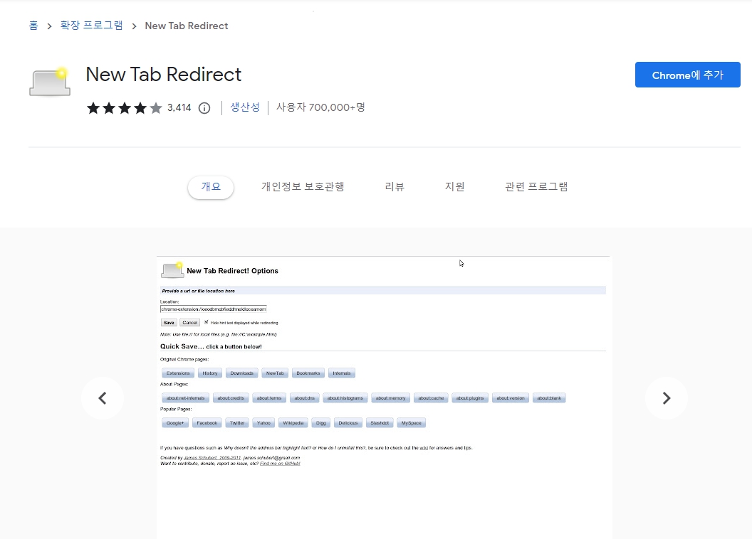 크롬 새탭페이지 설정 - new tab redirect