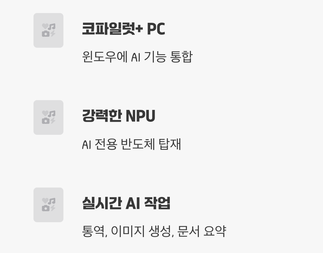 2025년, '코파일럿+ PC'의 시대를 열다