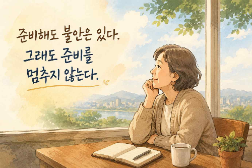 노후를 준비하며 불안 속에서도 희망을 잃지 않는 60대의 모습