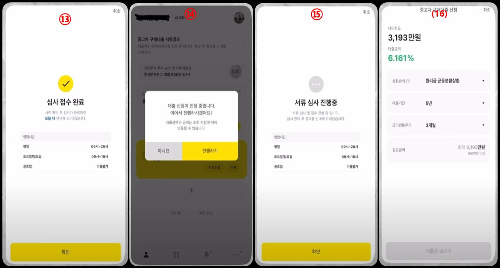 카카오뱅크 중고차 구매 대출 따라하기