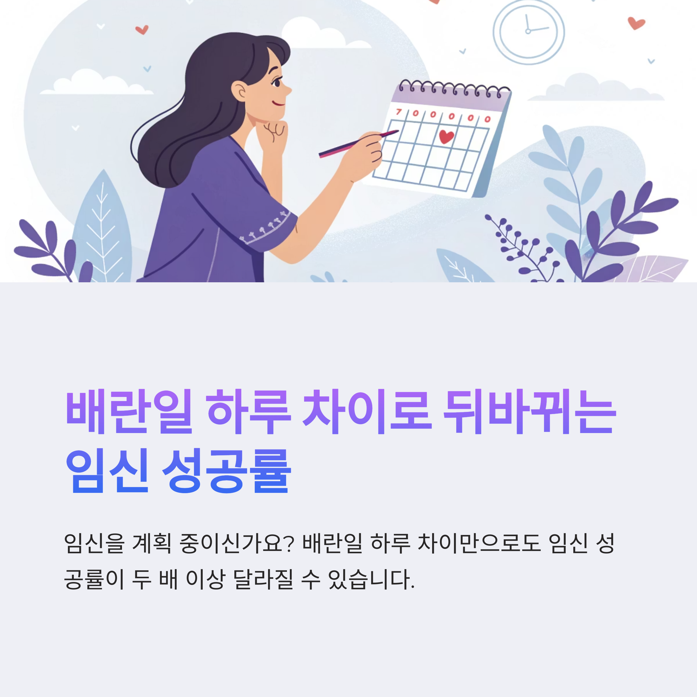 배란일