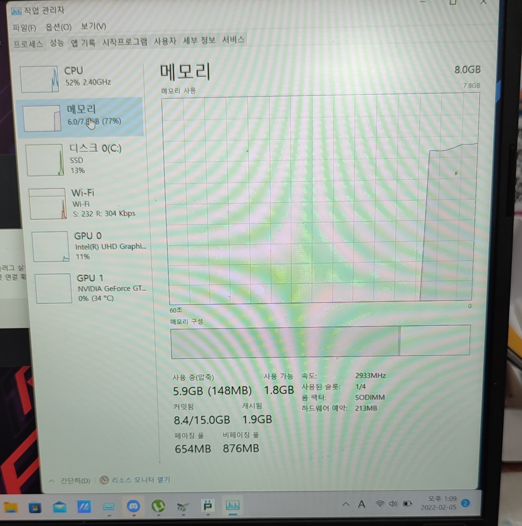 작업관리자로 메모리 용량 확인하고 있습니다.