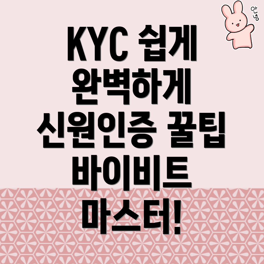 KYC 신원인증
