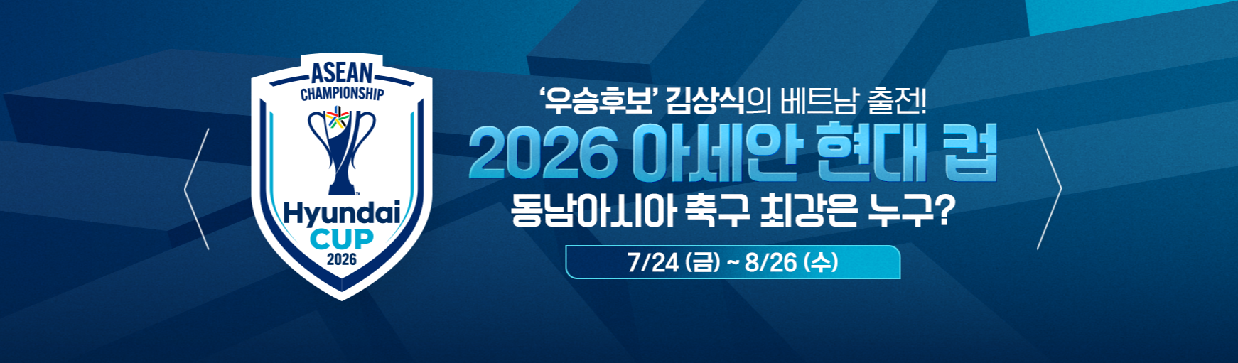 아세안 현대컵
