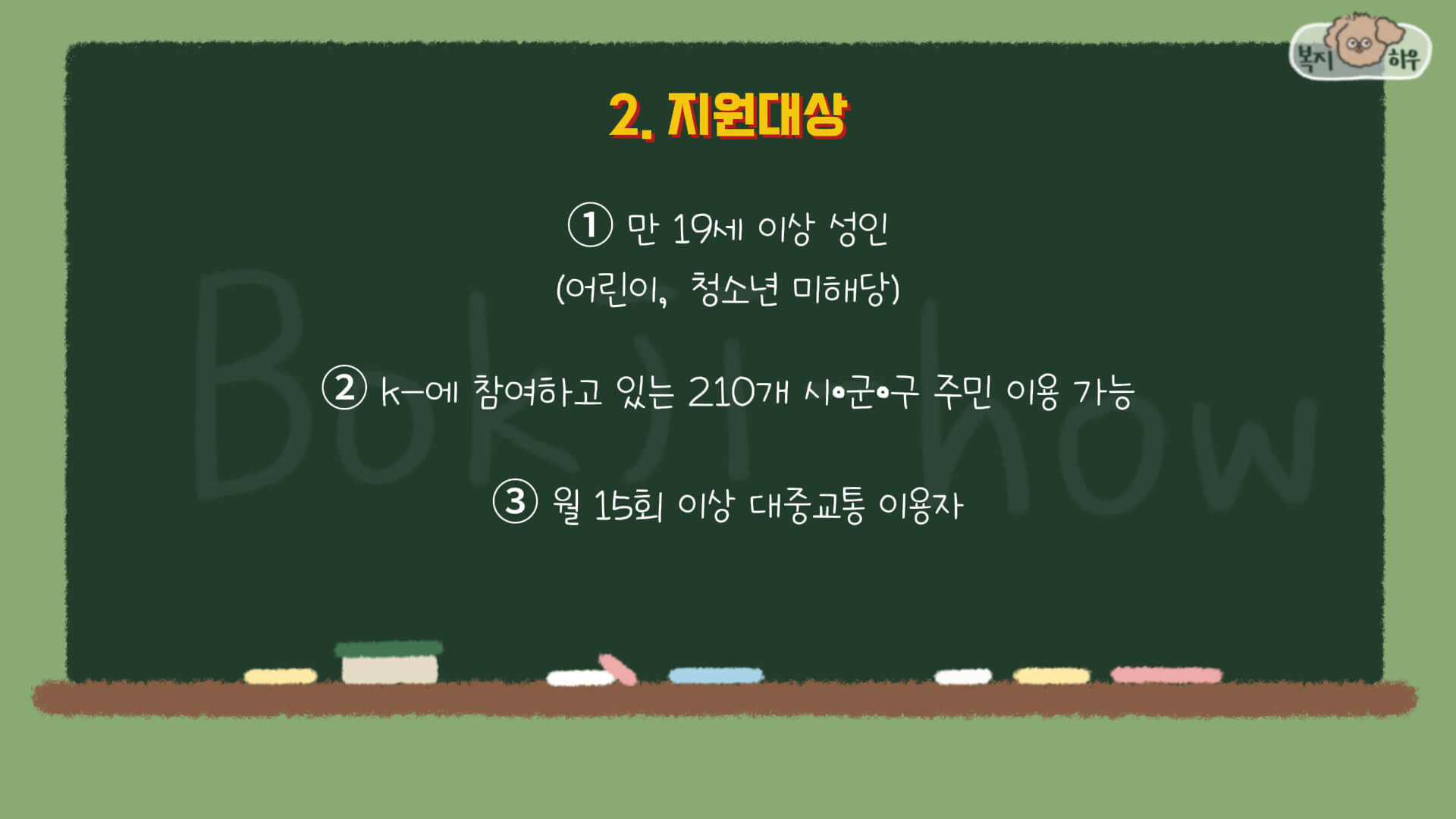 k-패스 대중교통비 환급 대상은 만 19세 이상의 k-패스 지자체 거주 주민 중 월 15회 이상 대중교통을 이용한 사람이다.