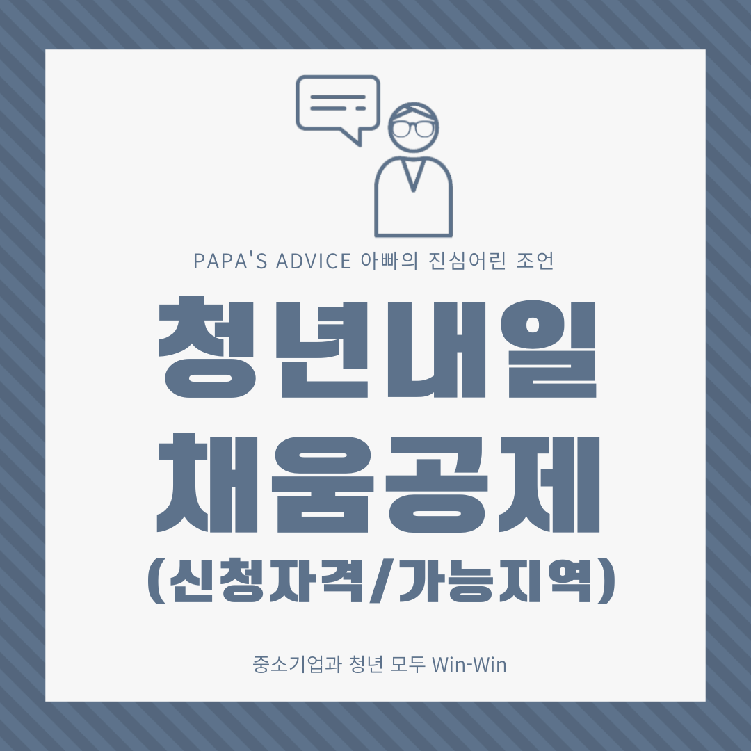 중소기업과-청년-모두-WIn-Win할수있는-청년내일채움공제에-대하여-알아보도록-합시다.