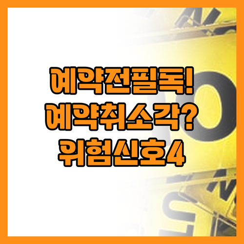 숙소 예약 전 반드시 확인해야 할 위..