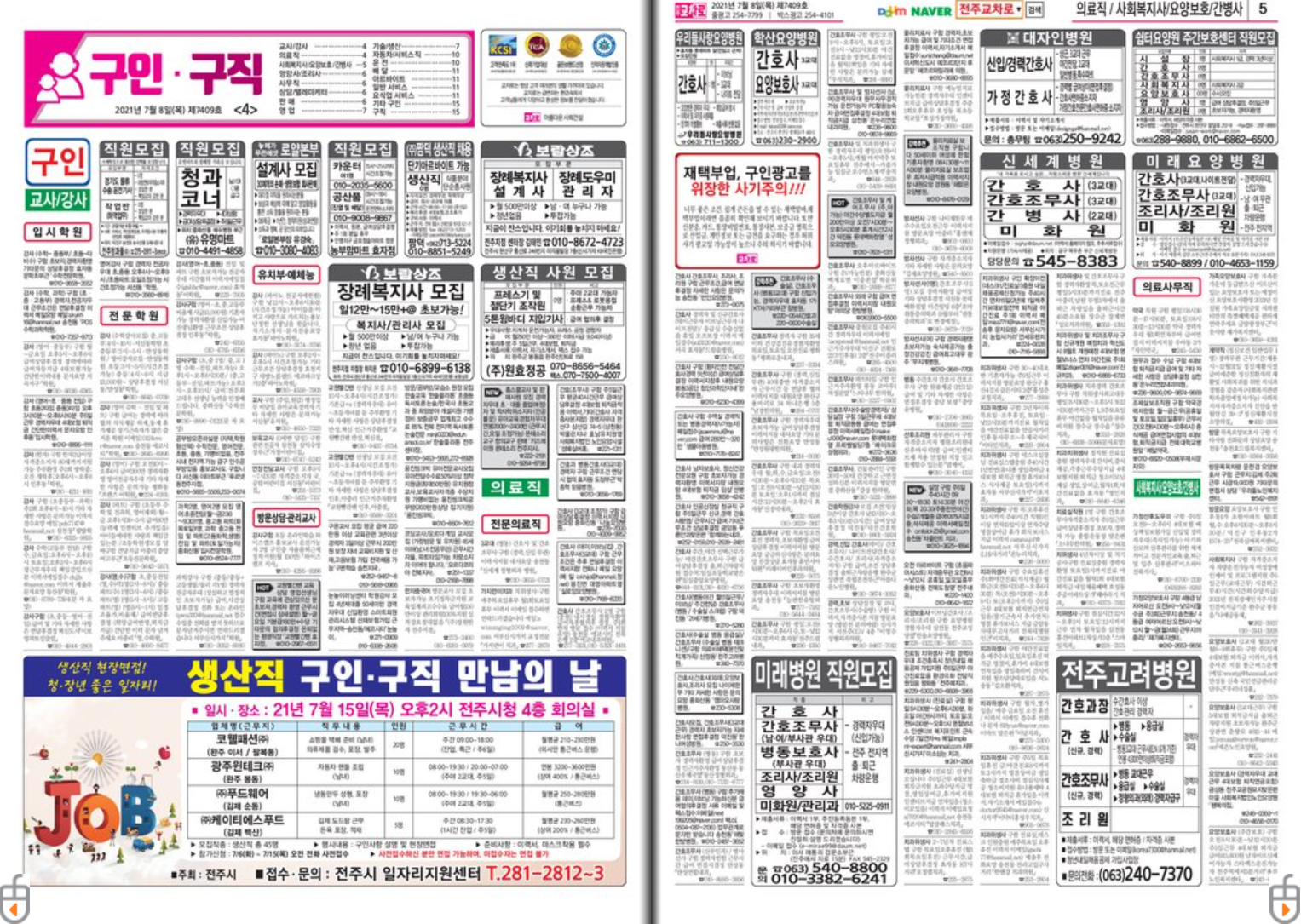 구인구직-신문