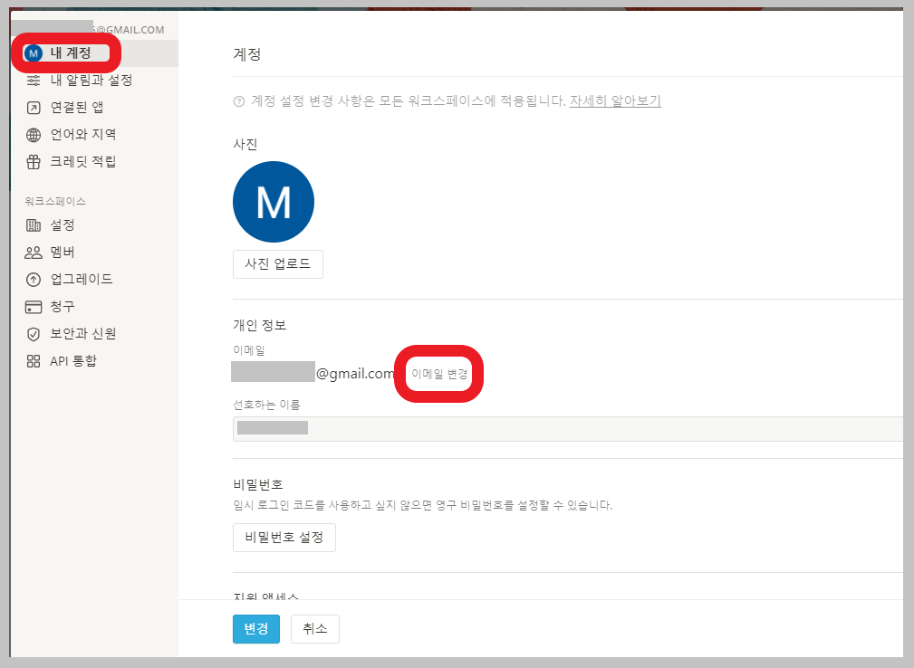 노션로그인이메일변경