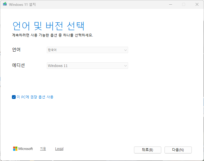 윈도우 11 설치 미디어(USB) 제작법