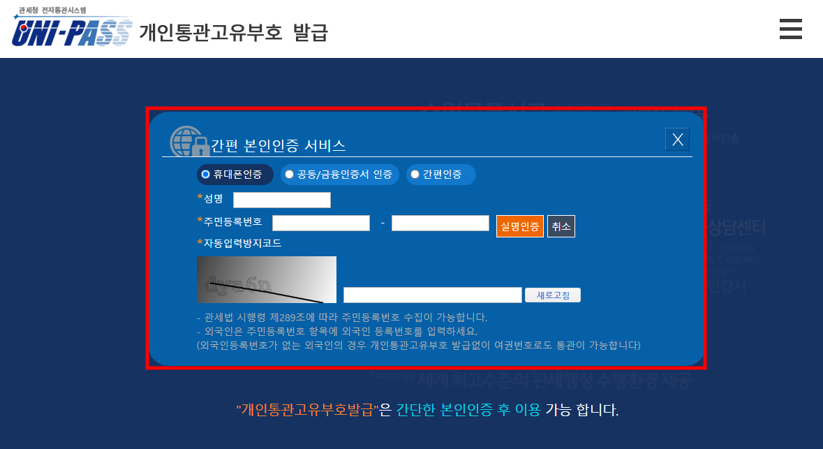 개인통관고유부호-발급-2