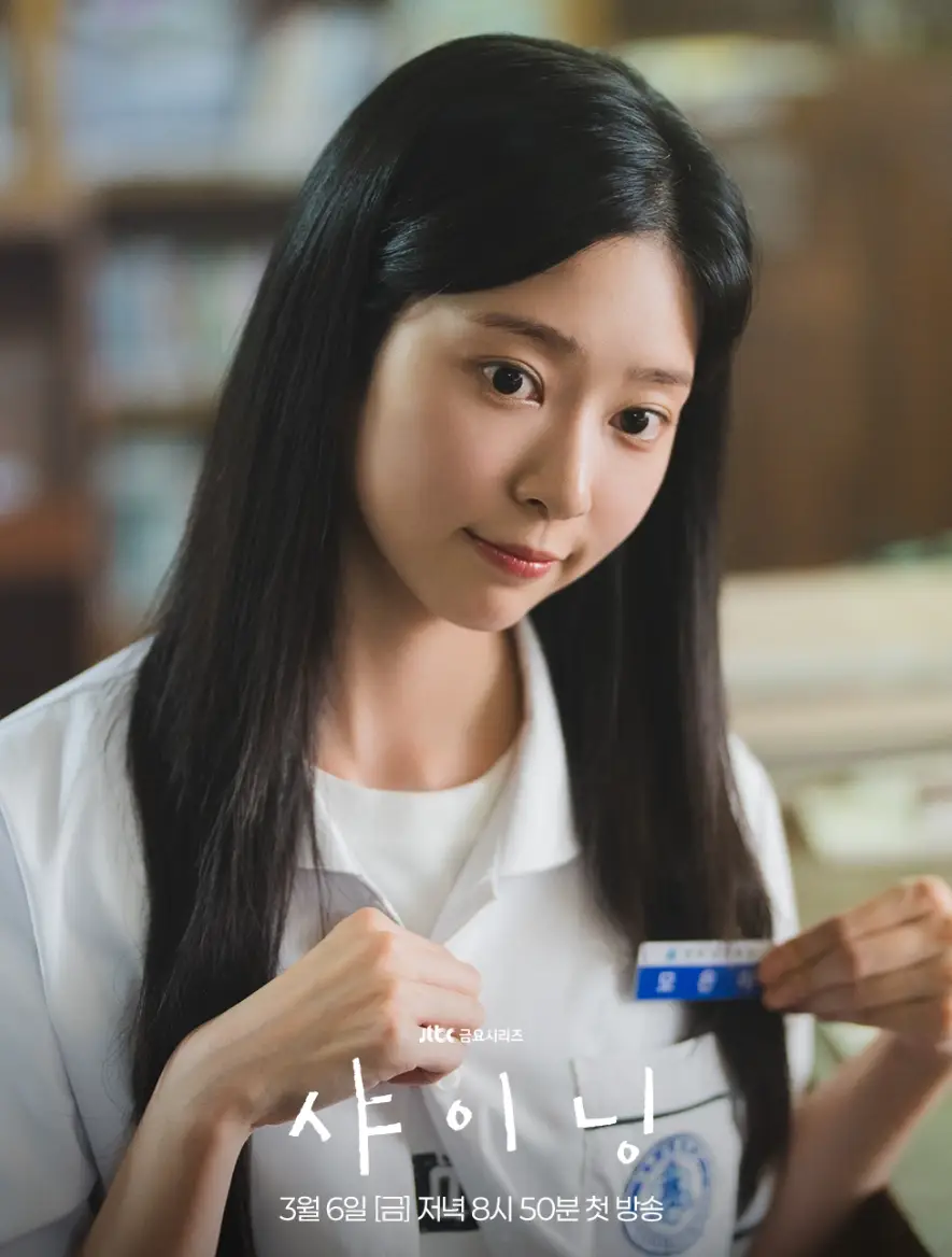 JTBC-샤이닝-출연진-OTT-줄거리-등장인물