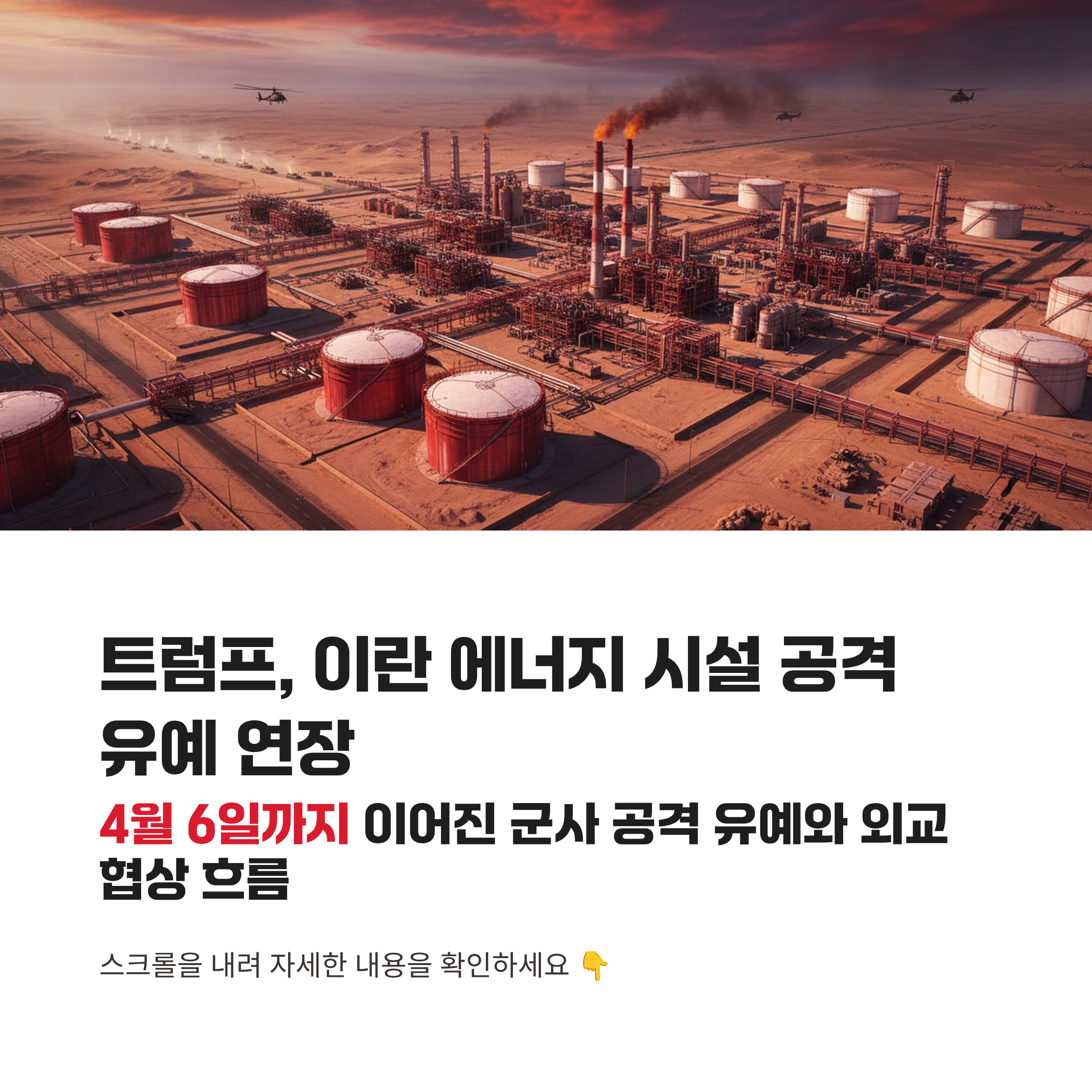 트럼프, 이란 에너지 시설 공격 유예