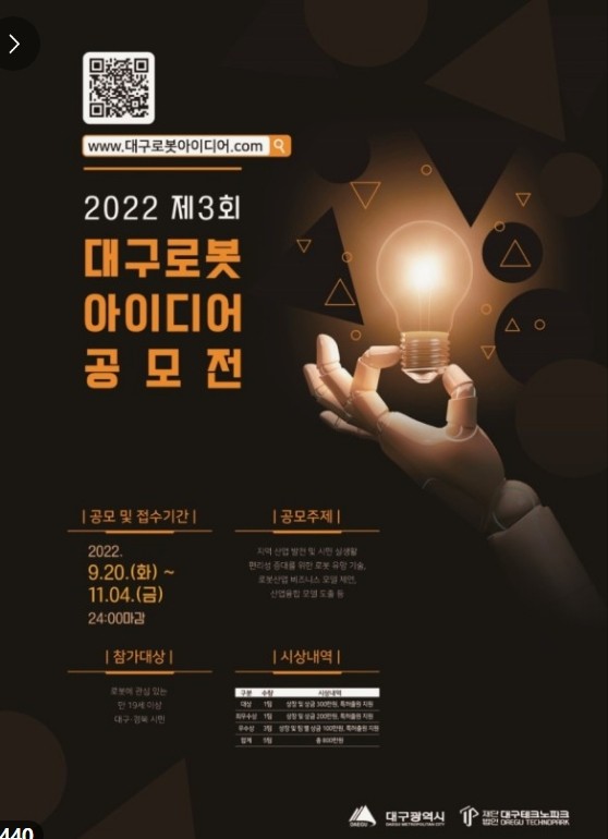 아이디어 공모전