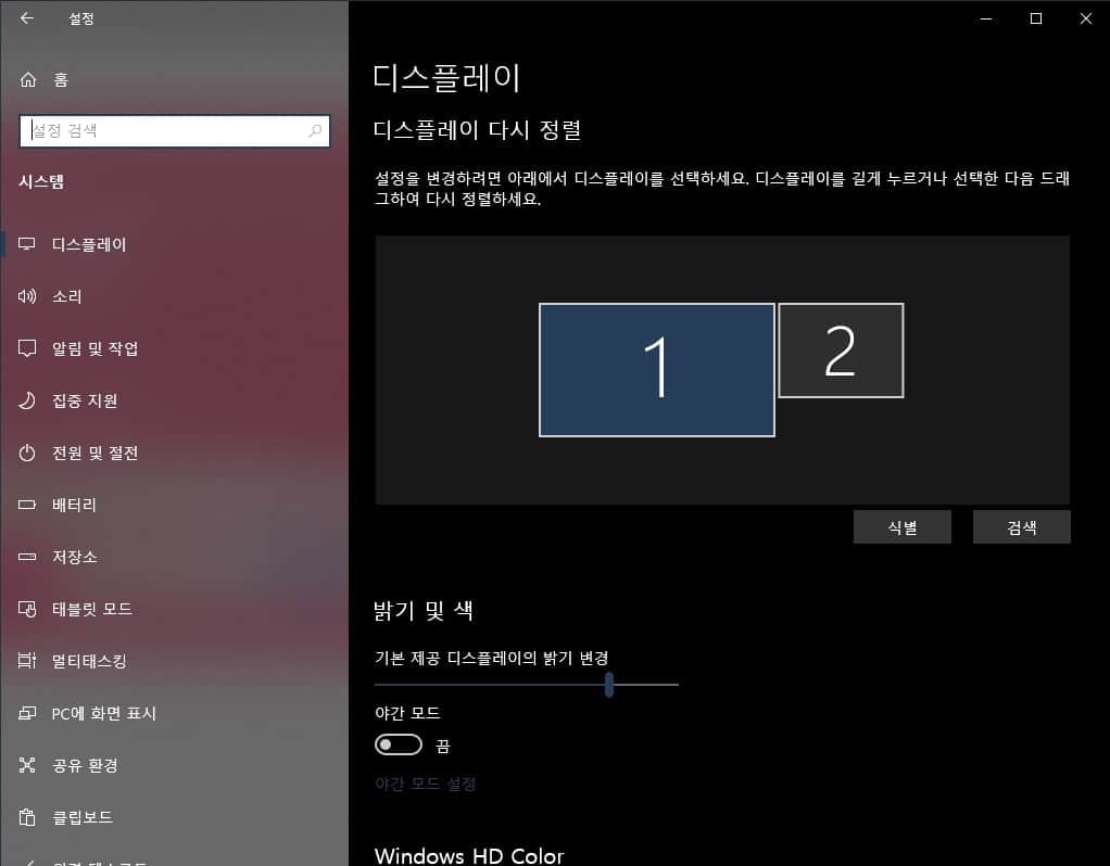 디스플레이 설정 인식