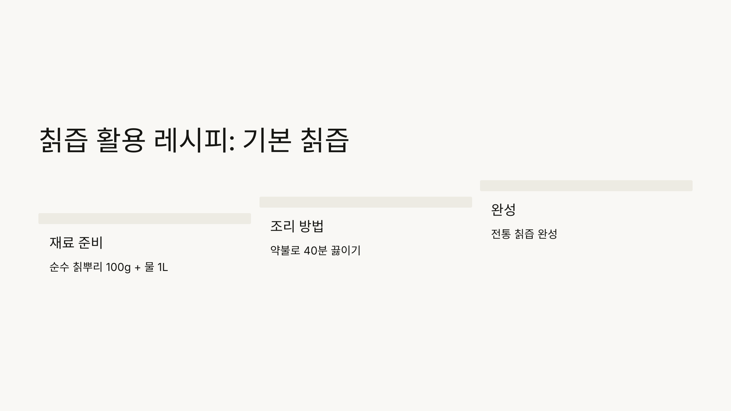 칡즙 사진입니다.