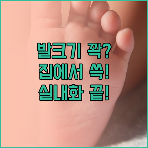 아이 발 크기 집에서 정확하게 재는 ..