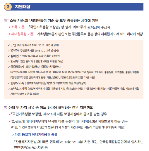 에너지바우처 지원대상
