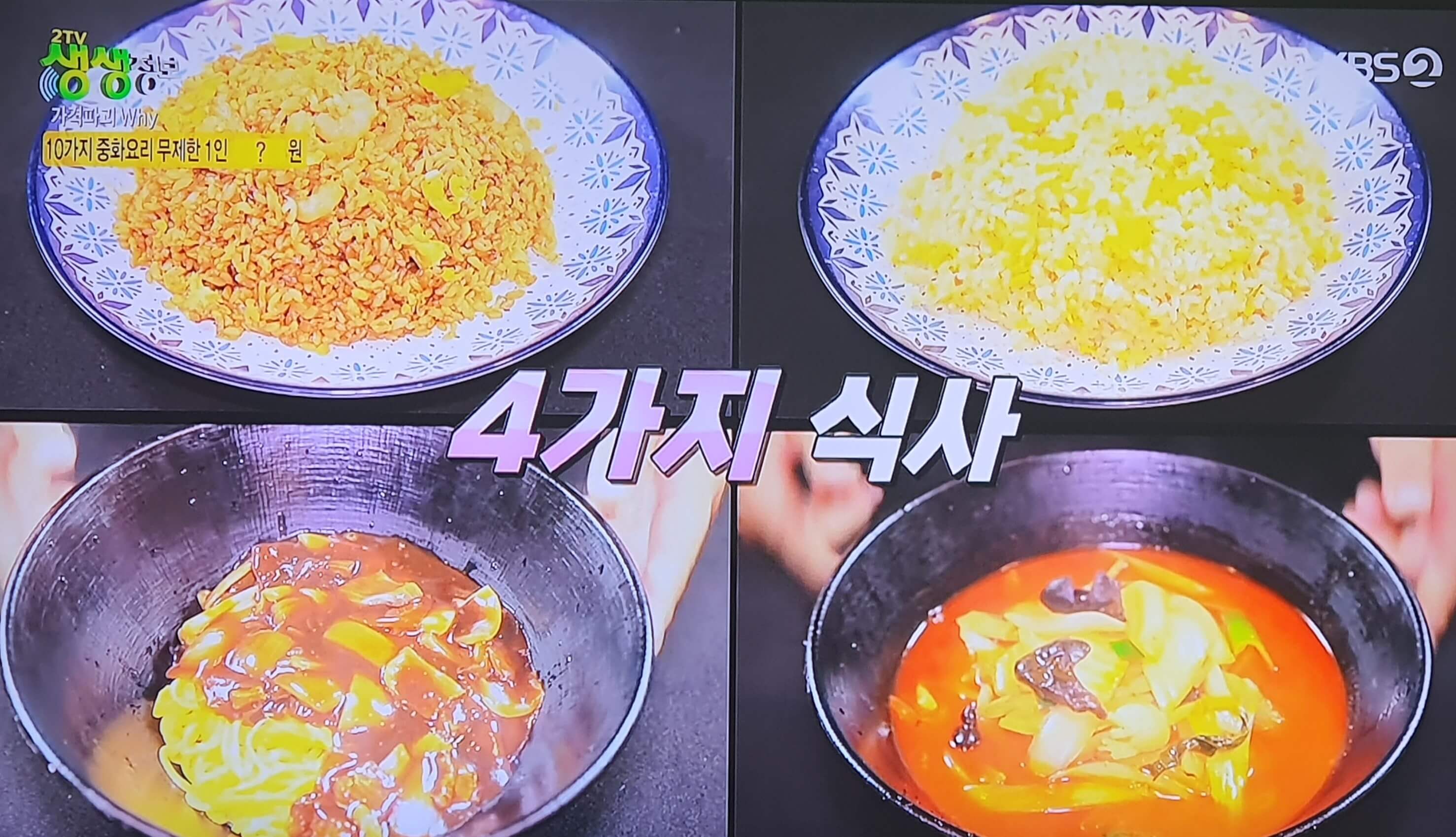 생생 정보통 맛집 식당 정보