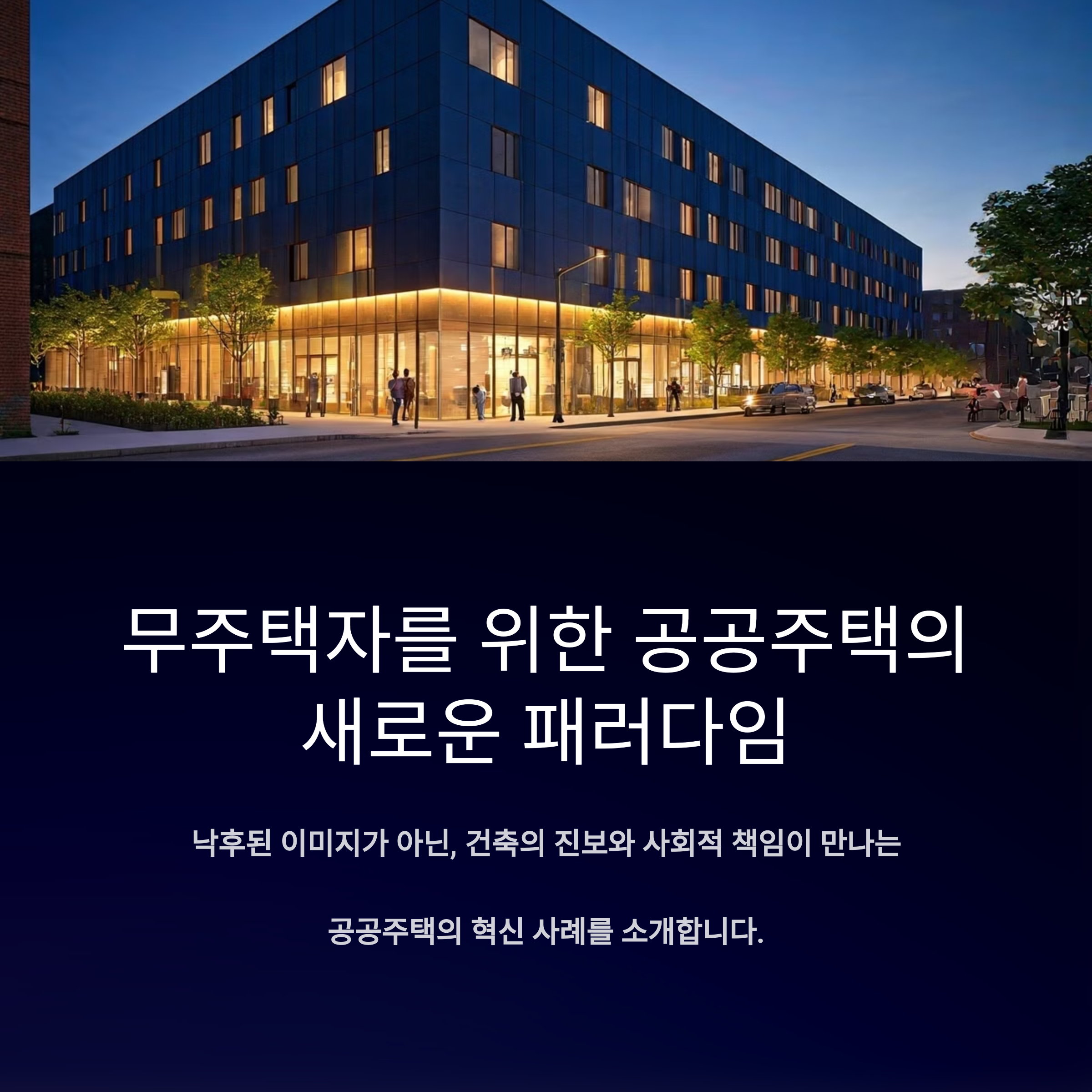 공공주택_사진