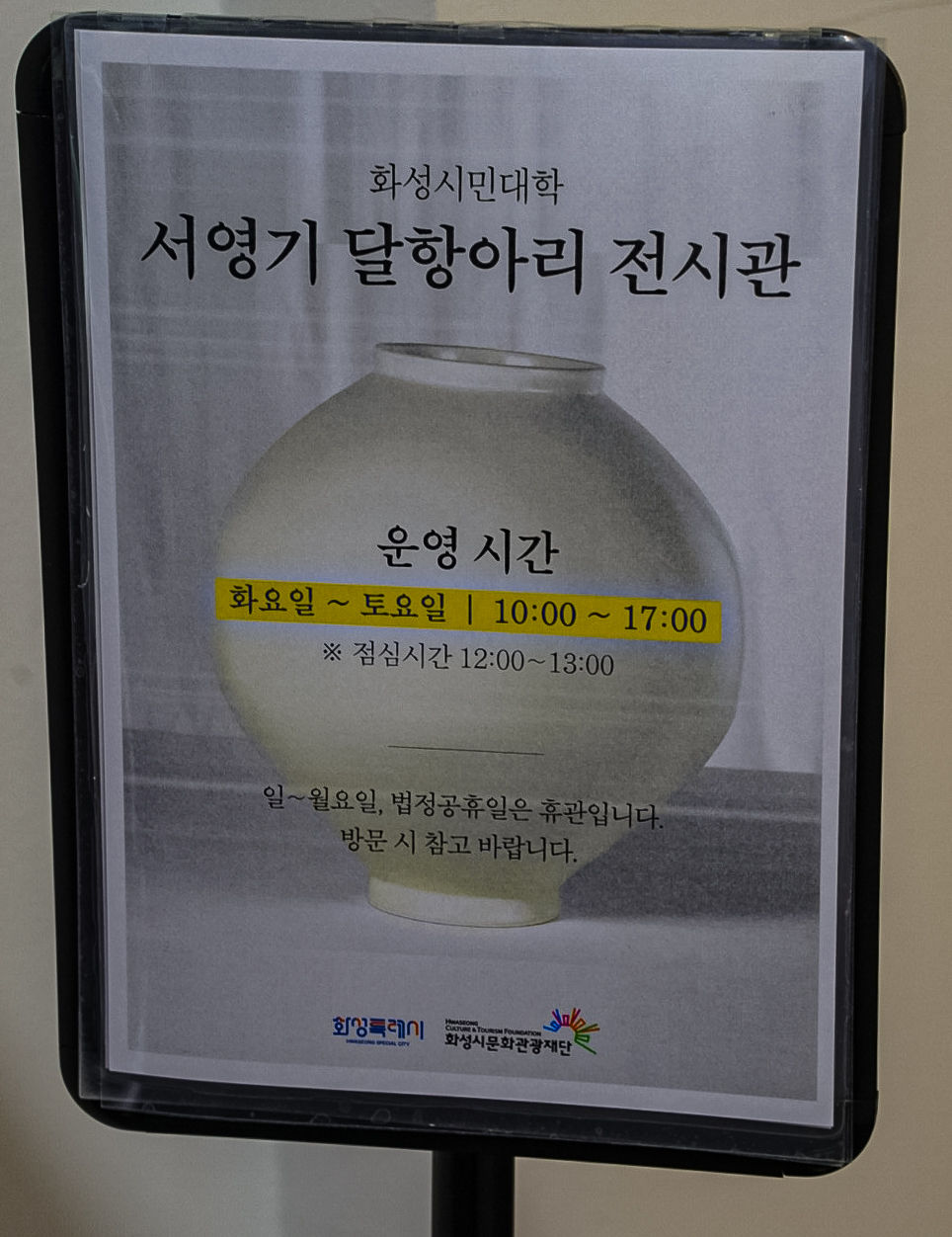 서영기 달항아리 전시관 운영 시간