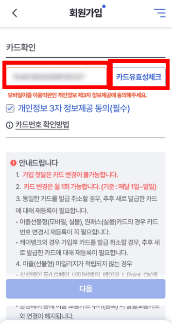 카카오페이 k패스 신청방법12