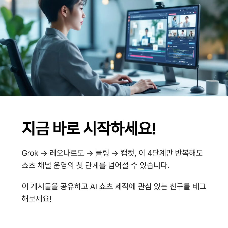 무료ai 3종 쇼츠 채널 운영