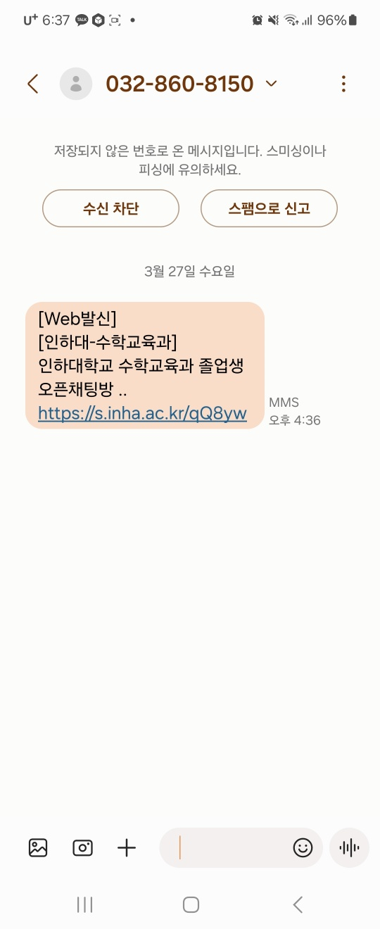 [번호정체]0328608150 032 860 8150 032-860-8150 인하대 수학교육과