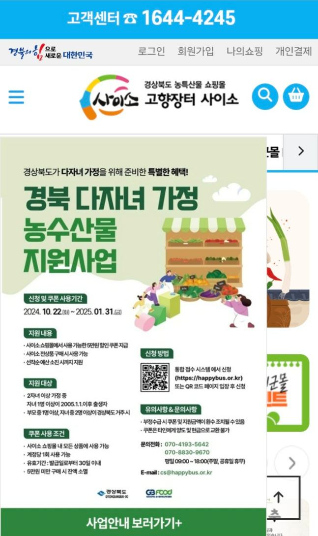 다자녀 농수산 지원금