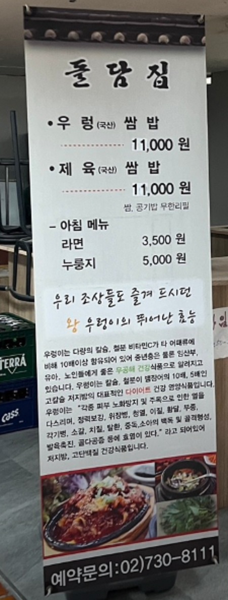 서울-양대산맥-달걀말이-계란말이-돌담집-종로-메뉴판