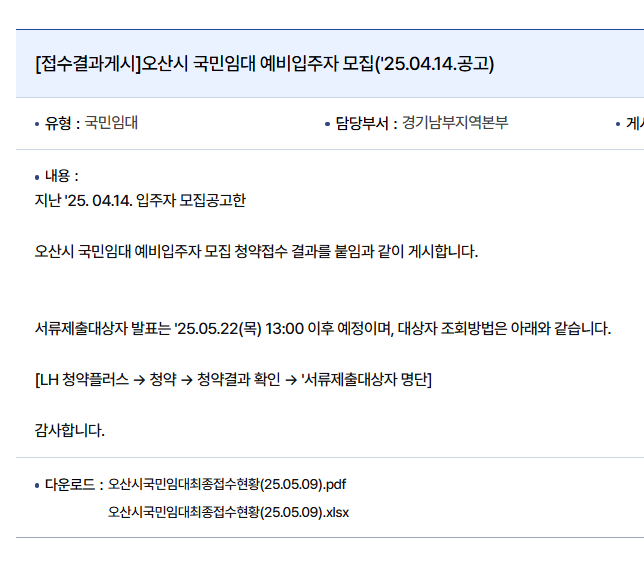 오산국민임대예비입주자모집청약접수결과