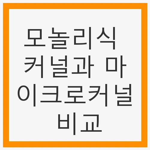 운영 체제의 중요성