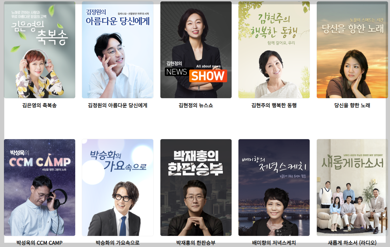 CBS 라디오 완벽 가이드: 다시듣기, 주파수, 편성표, 인기 프로그램 총정리 (2025 최신 업데이트)