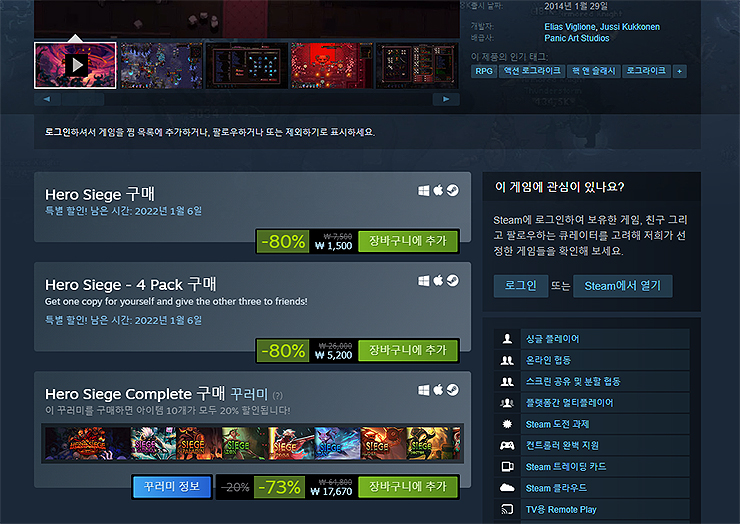 히어로-시즈-설치-전-화면